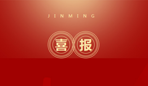 喜報：熱烈祝賀廈門金名節(jié)能科技獲得2021中國節(jié)能服務(wù)產(chǎn)業(yè)多項(xiàng)獎項(xiàng)殊榮