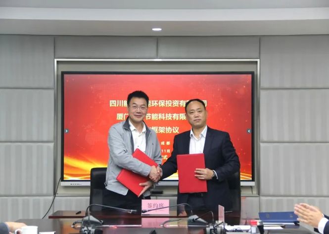 四川能投環(huán)保與廈門金名節(jié)能科技達(dá)成戰(zhàn)略合作，攜手“一帶一路”共啟國(guó)際合作新篇章