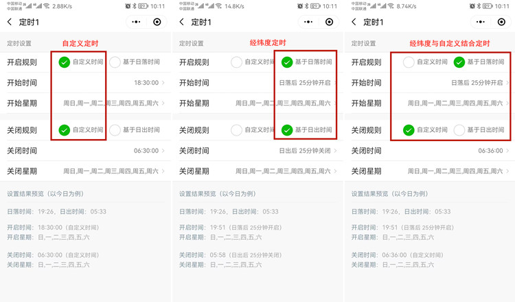 經緯度時控開關